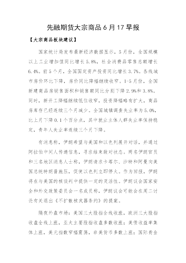 早日报-消费超预期回升，商品反弹走势延续