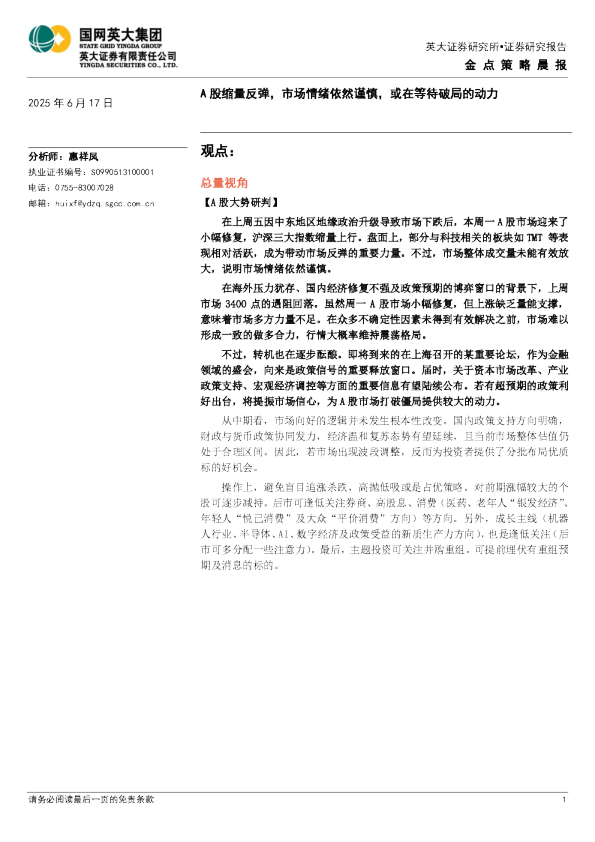 A股缩量反弹，市场情绪依然谨慎，或在等待破局的动力