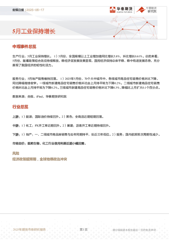 宏观日报：5月工业保持增长