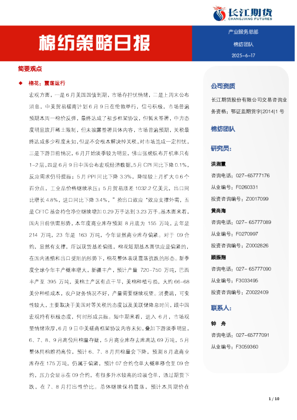 棉纺策略日报
