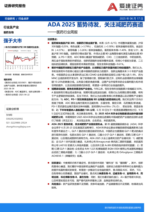 医药行业周报：ADA2025蓄势待发，关注减肥药赛道