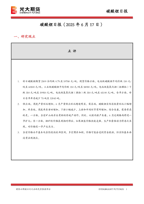 碳酸锂日报