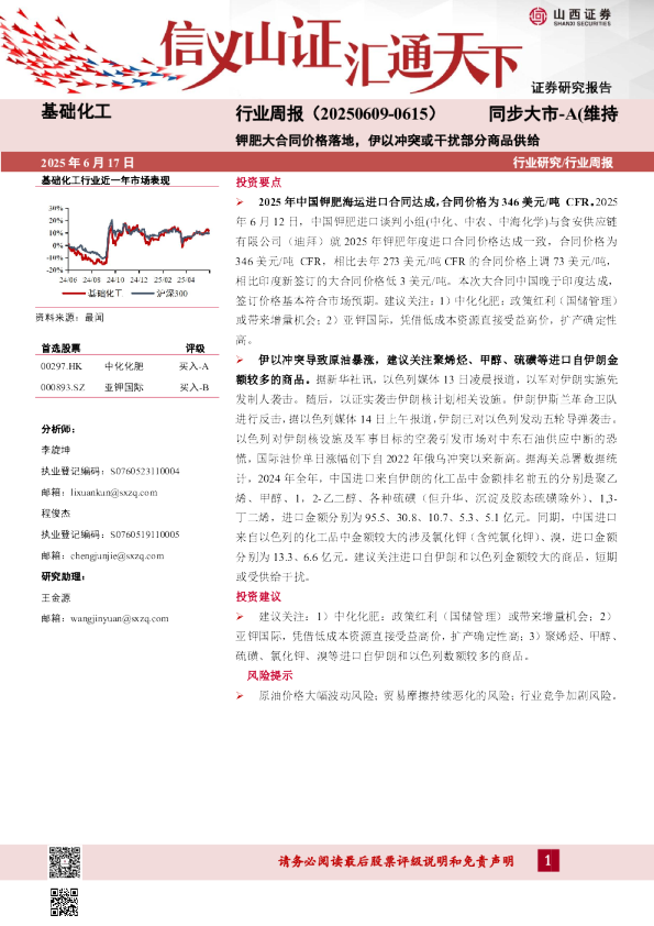 钾肥大合同价格落地，伊以冲突或干扰部分商品供给