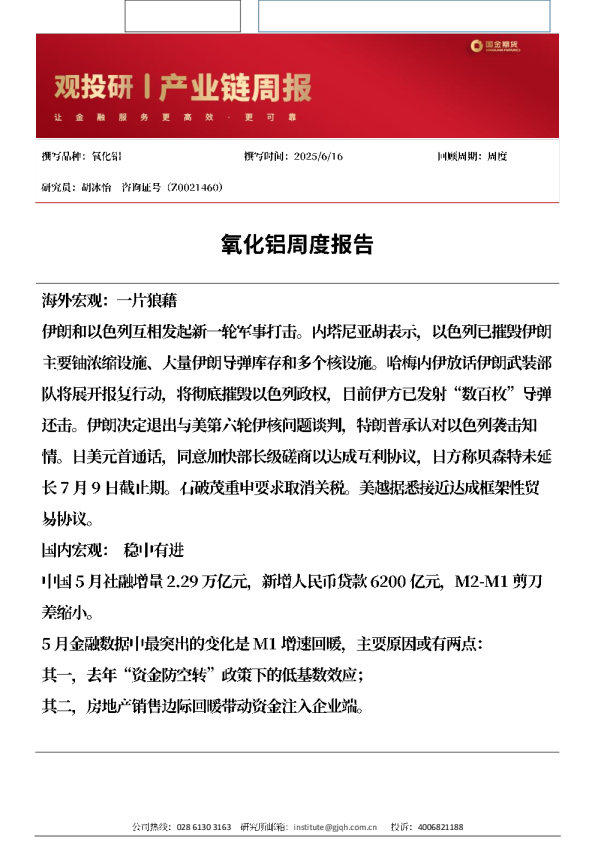 观投研之氧化铝周报