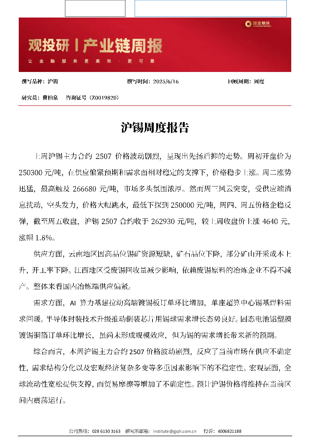 报告封面