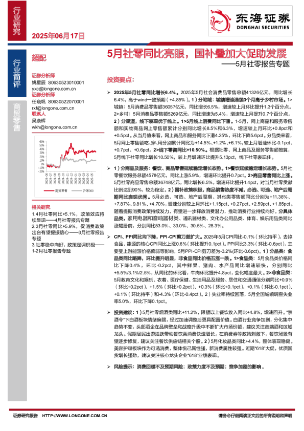 5月社零报告专题：5月社零同比亮眼，国补叠加大促助发展