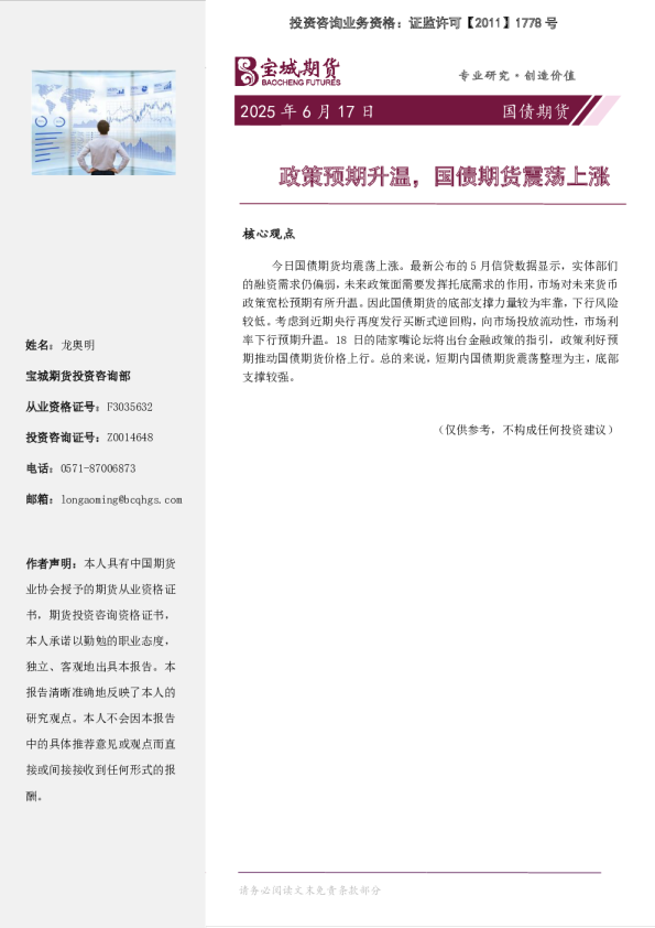 国债期货日报：政策预期升温，国债期货震荡上涨