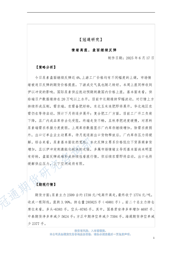 情绪高涨，盘面继续反弹