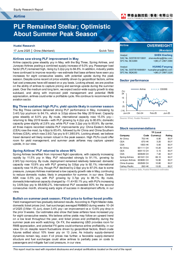 PLF依然耀眼；对夏季旺季持乐观态度