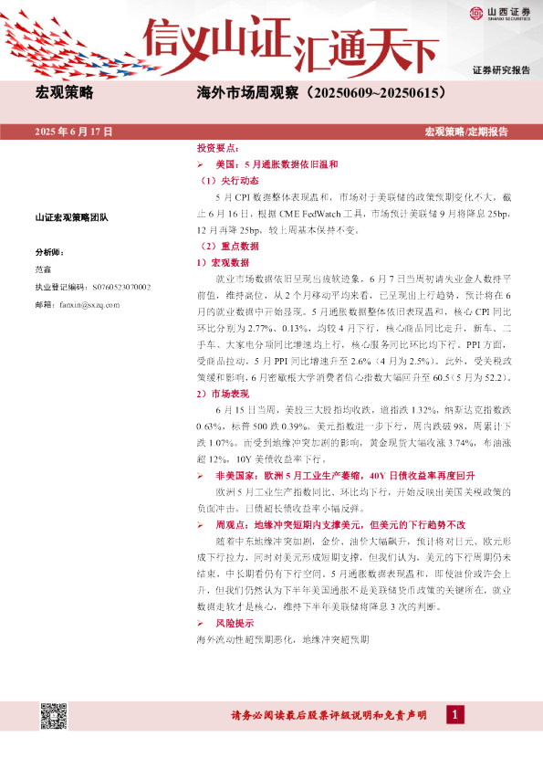 海外市场周观察