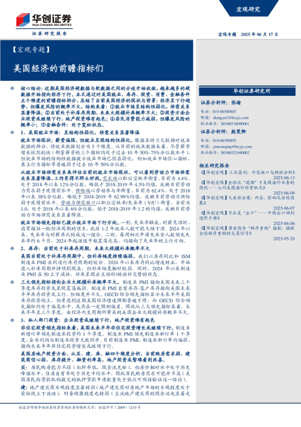 美国经济的前瞻指标们