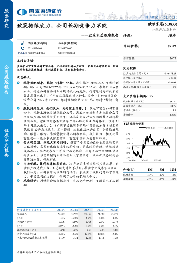 跟踪报告：政策持续发力，公司长期竞争力不改