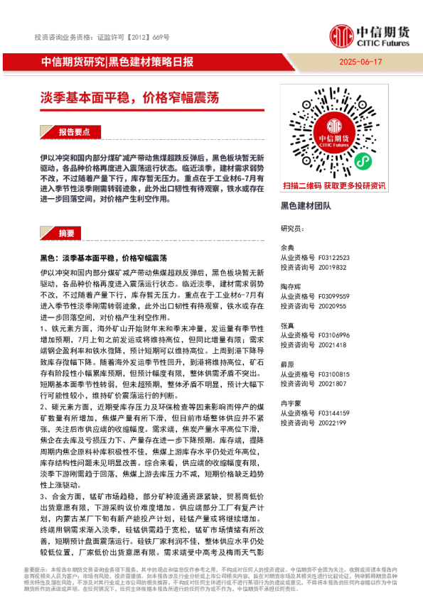 黑色建材策略日报：淡季基本面平稳，价格窄幅震荡