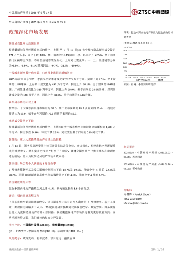 中国房地产周报：政策深化市场发展