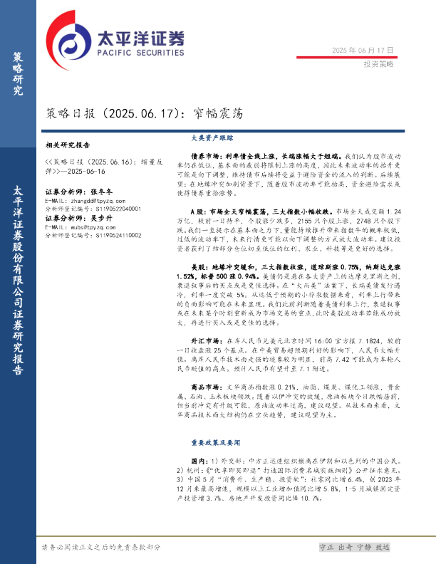 策略日报：窄幅震荡