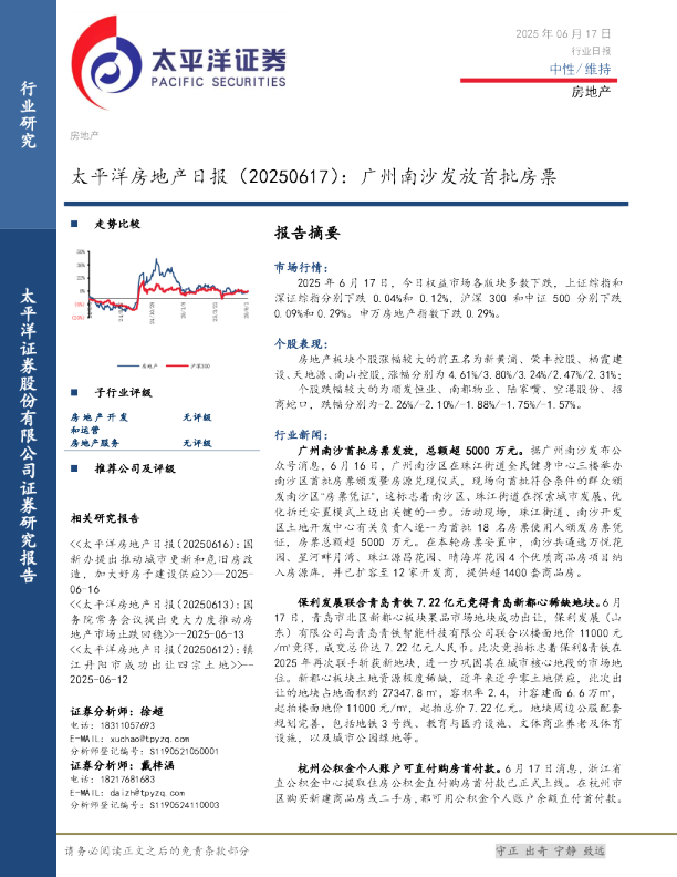 房地产日报：广州南沙发放首批房票