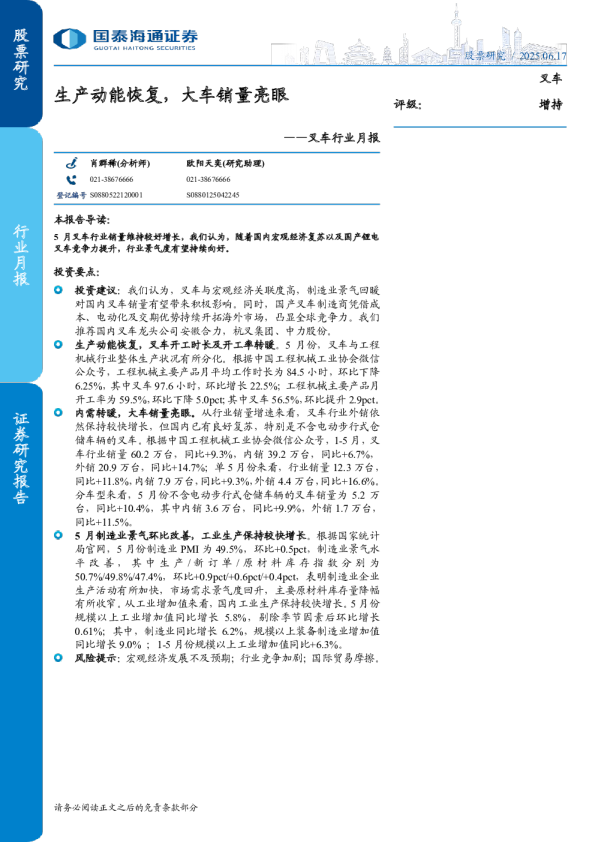 叉车行业月报:生产动能恢复,大车销量亮眼