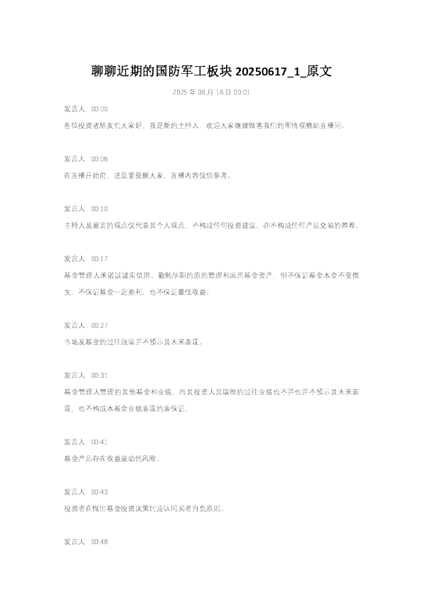 聊聊近期的国防军工板块