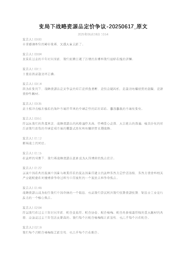 变局下战略资源品定价争议
