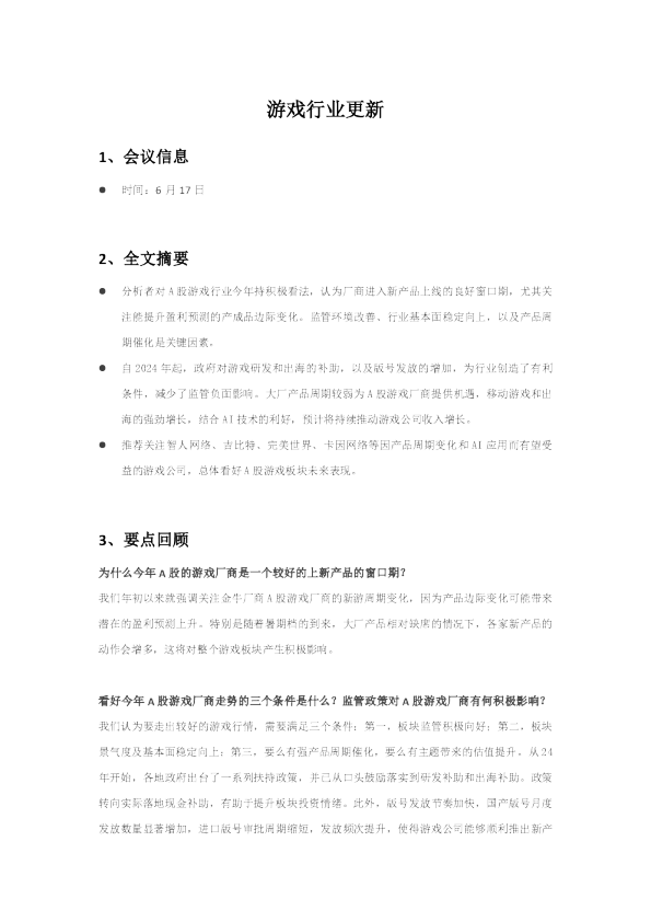 游戏行业更新
