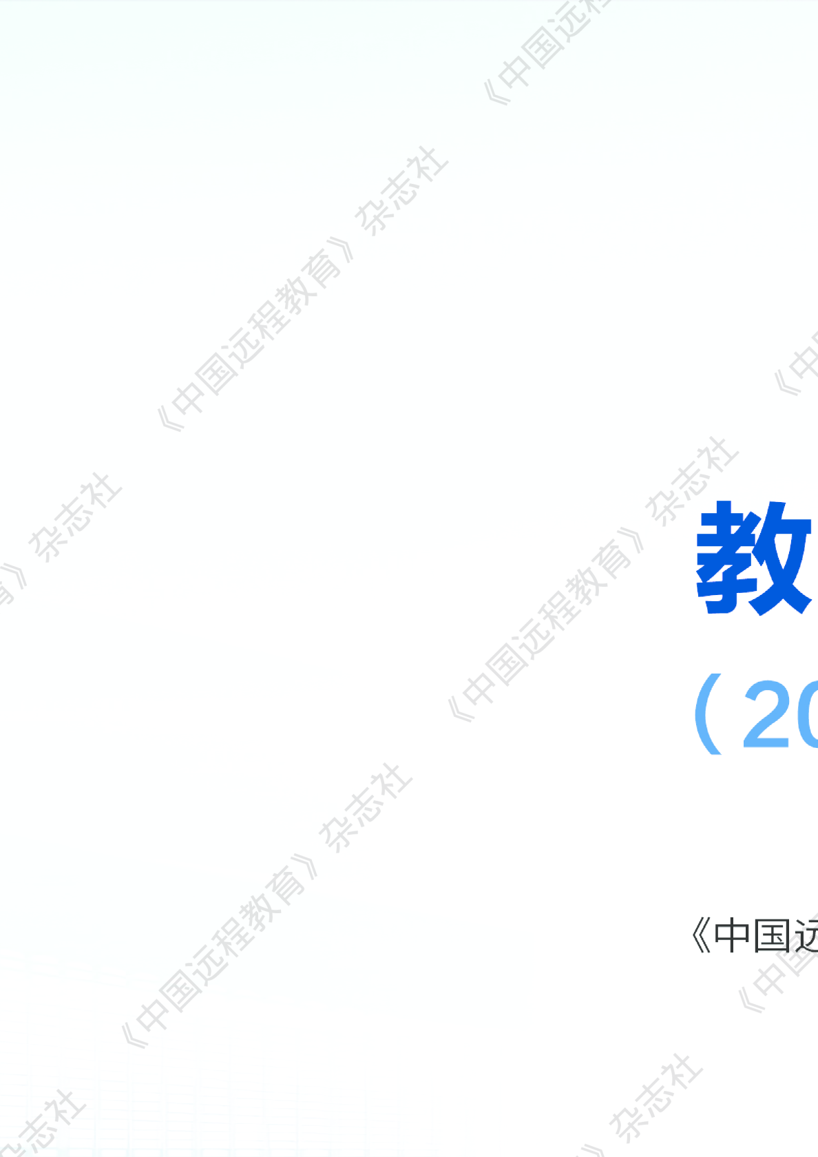教师数字化学习报告