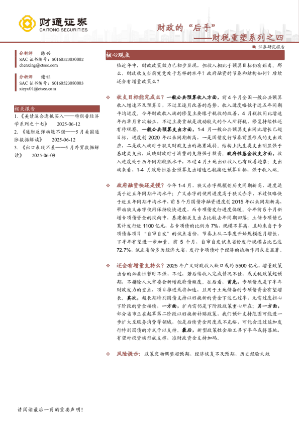 财税重塑系列之四:财政的“后手”