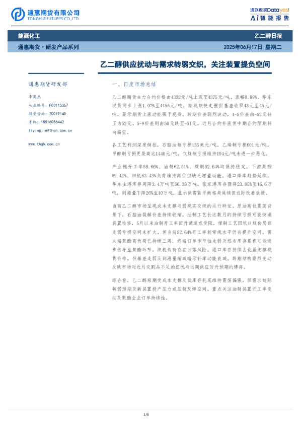 乙二醇供应扰动与需求转弱交织，关注装置提负空间