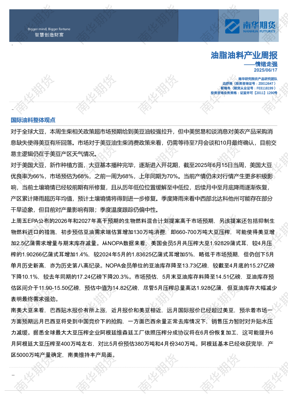 油脂油料周报：情绪走强20250618
