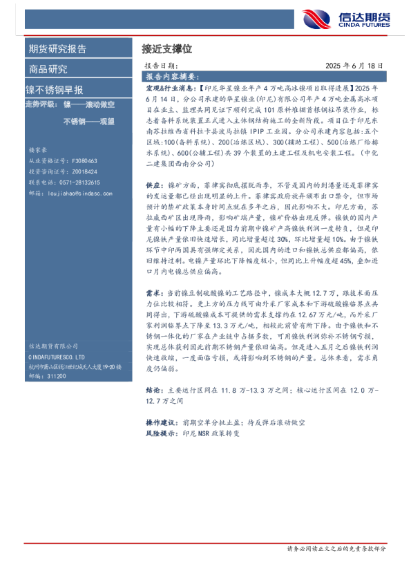 锌镍不锈钢早报：接近支撑位