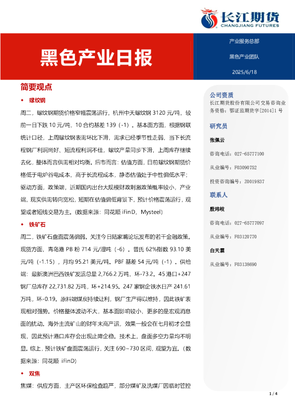 黑色产业日报