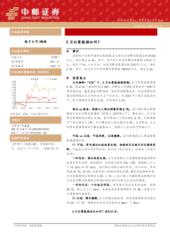 5月社零数据如何？