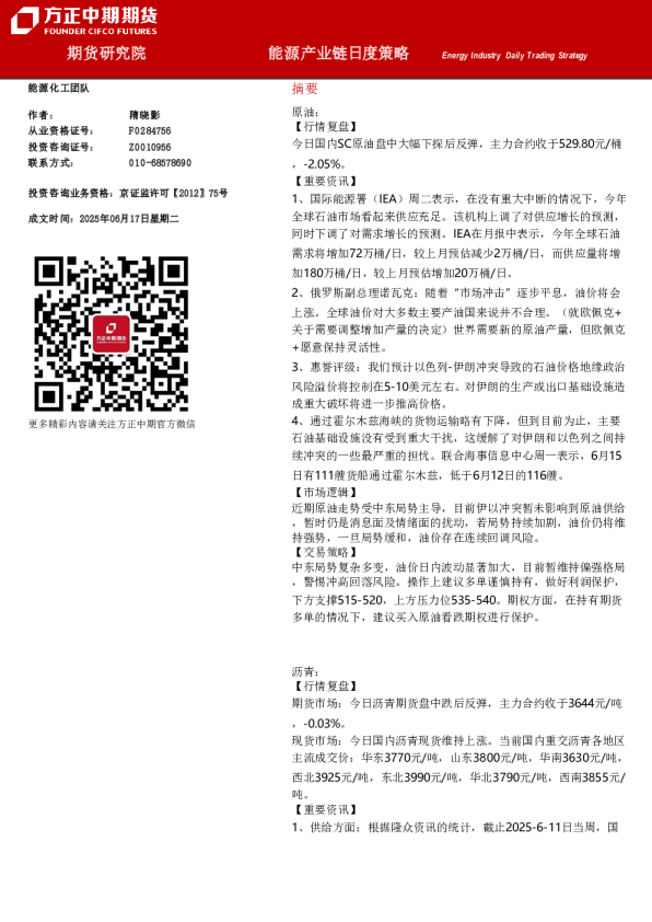 能源产业链日度策略
