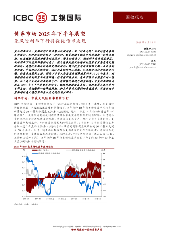 债券市场2025年下半年展望