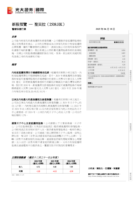 新股预览：圣贝拉
