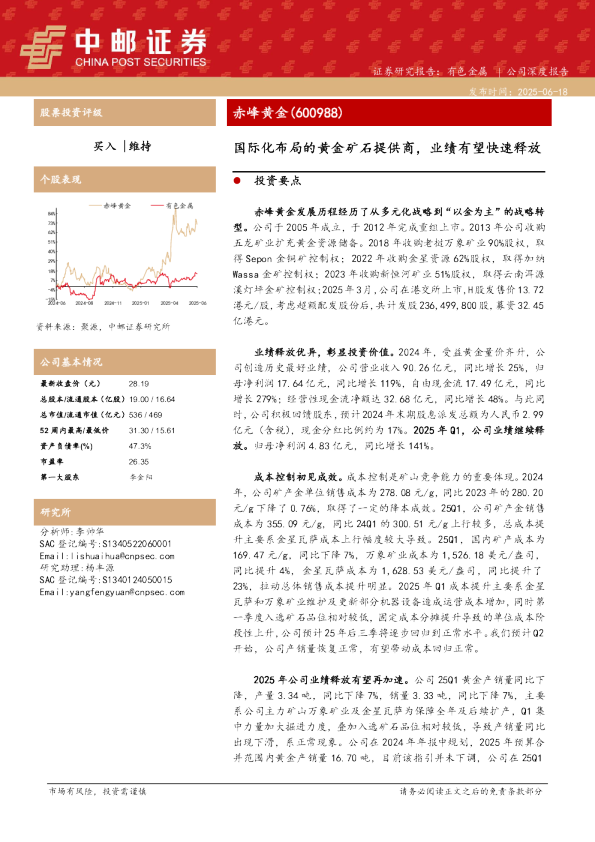 国际化布局的黄金矿石提供商，业绩有望快速释放
