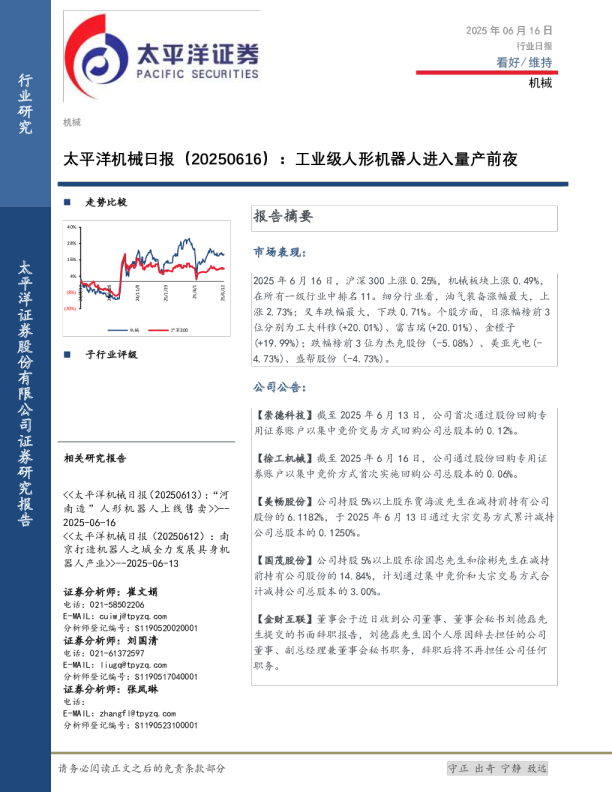 机械行业日报：工业级人形机器人进入量产前夜