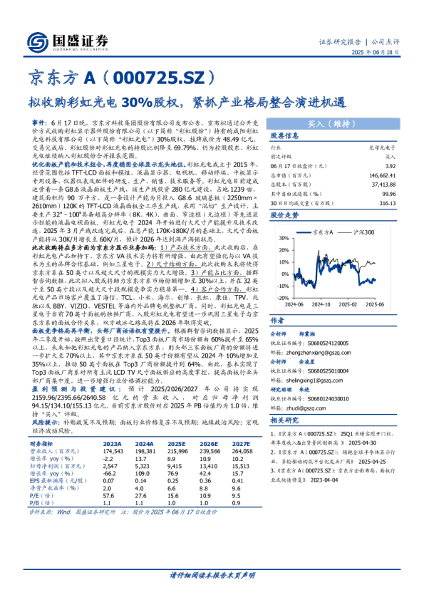 拟收购彩虹光电30%股权，紧抓产业格局整合演进机遇