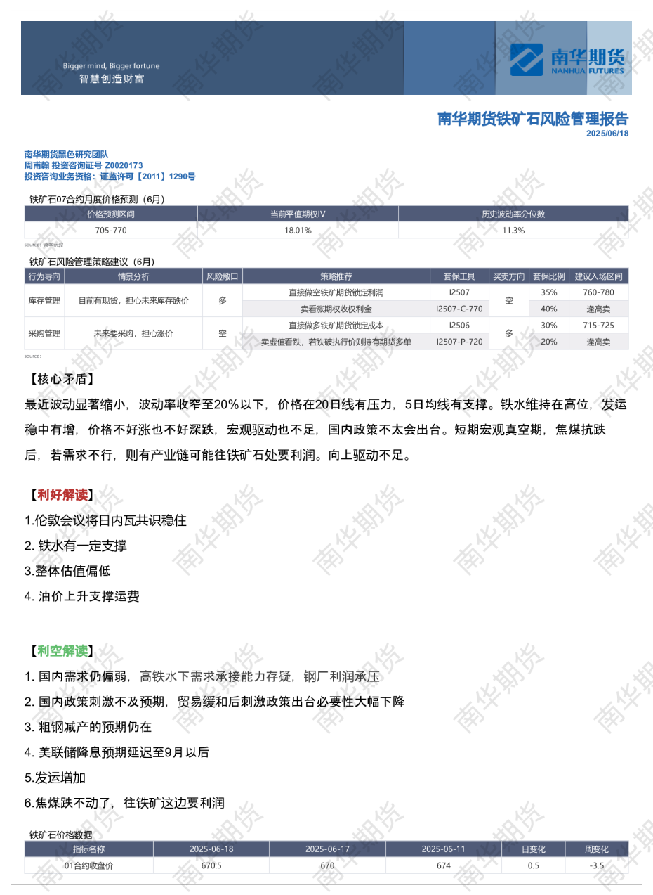 铁矿石风险管理报告：向上缺乏驱动