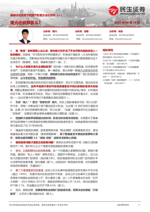 重新讨论变局下的资产配置方法论系列（一）：美元还能跌多久？