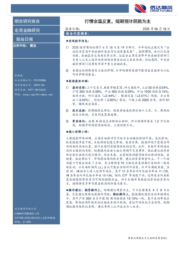 股指日报：行情余温反复，短期预计阴跌为主