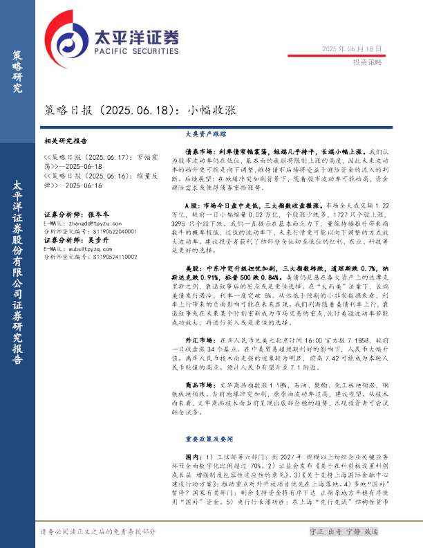 策略日报：小幅收涨