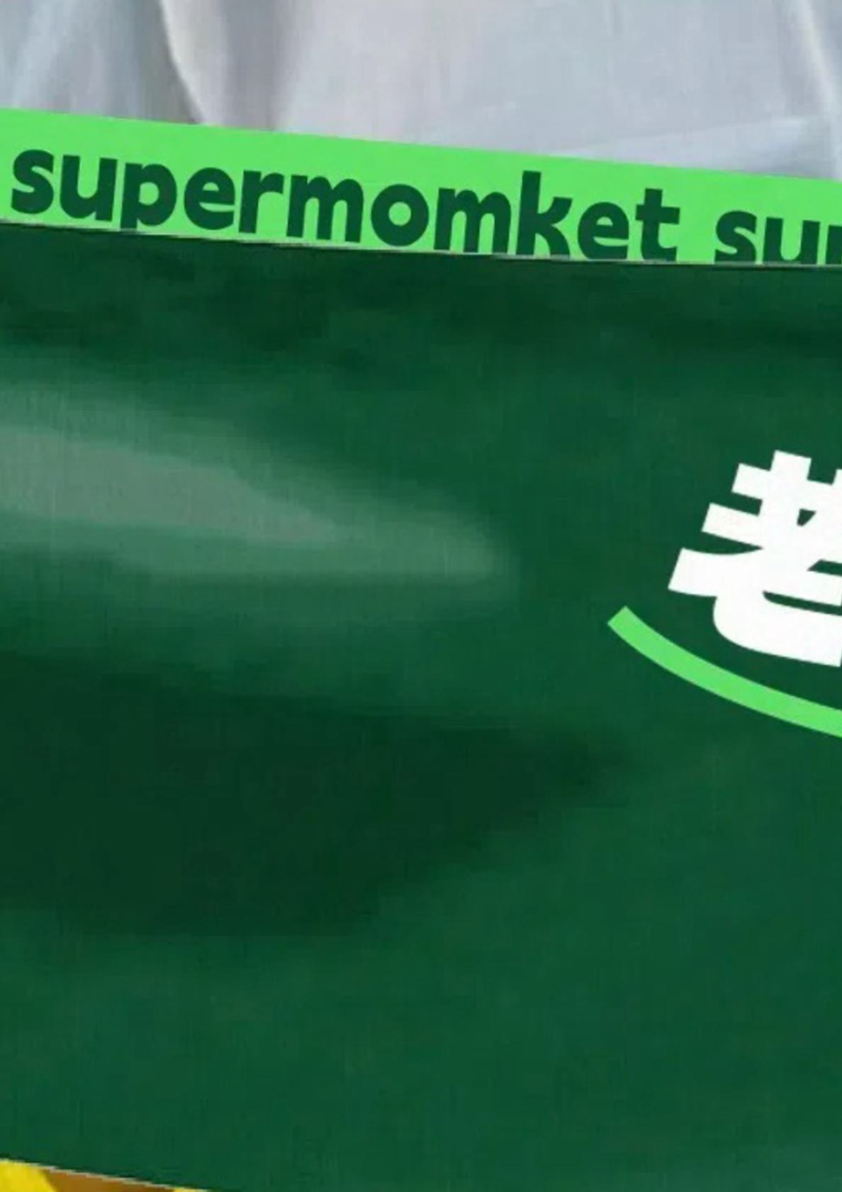 快手老妈不菜市场IP招商方案