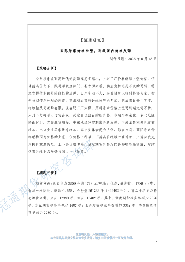 国际尿素价格推涨，刺激国内价格反弹
