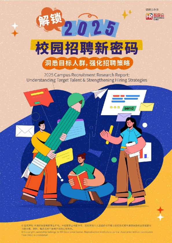 解锁2025校园招聘新密码
