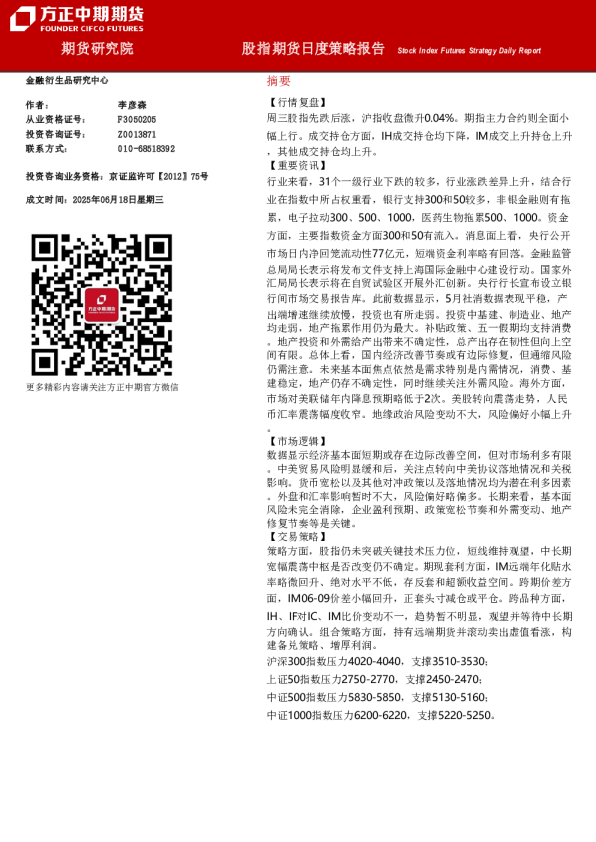 股指期货日度策略报告