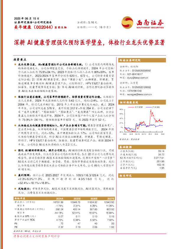 深耕AI健康管理强化预防医学壁垒，体检行业龙头优势显著