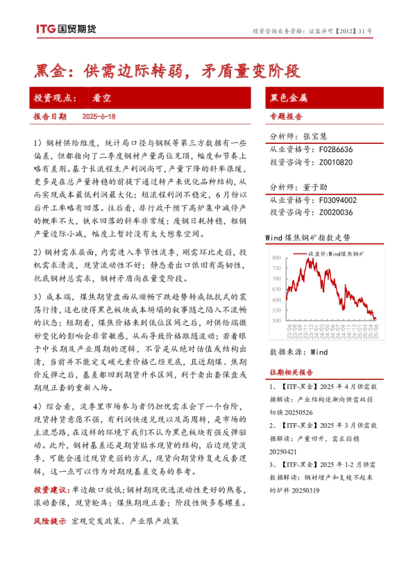 黑金：供需边际转弱，矛盾量变阶段