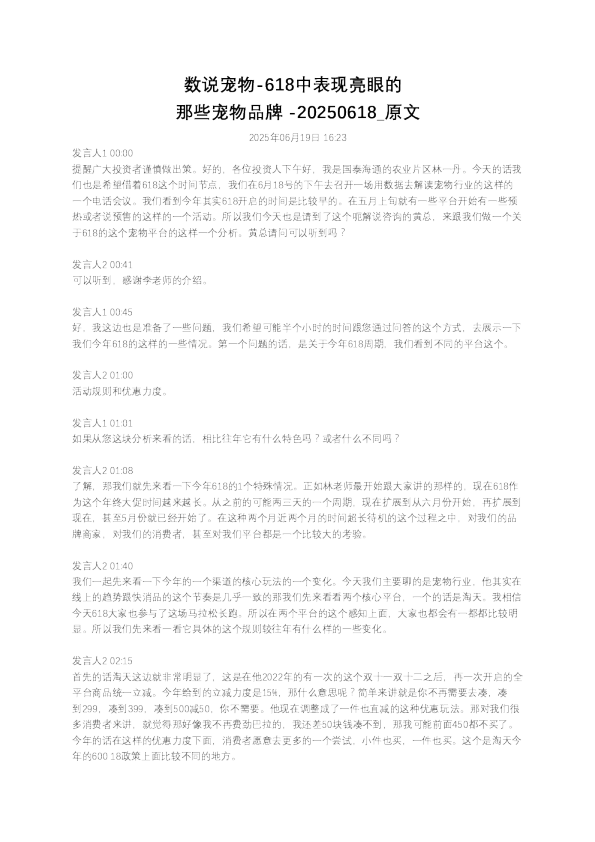 数说宠物-618中表现亮眼的那些宠物品牌