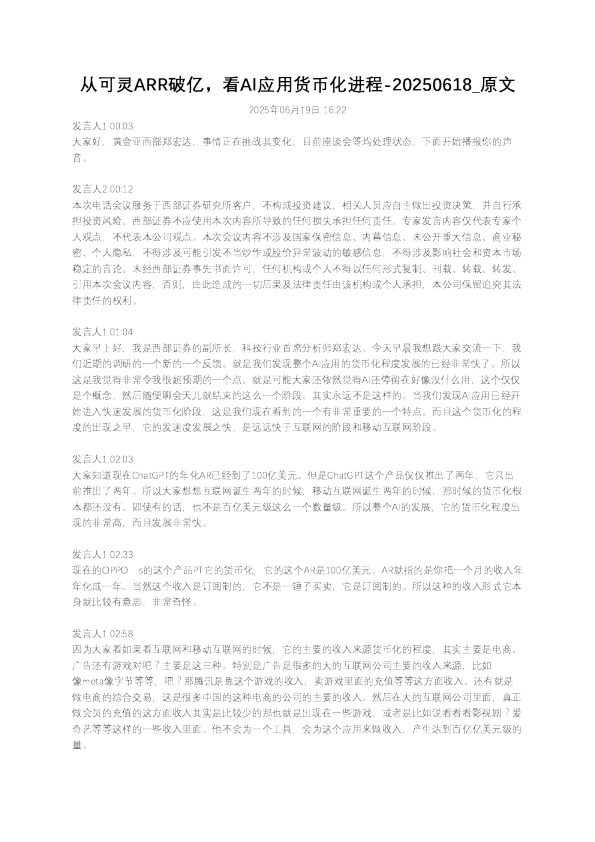 从可灵ARR破亿，看AI应用货币化进程