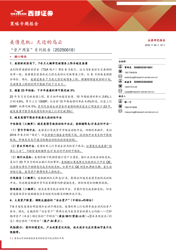 美债危机：天边的乌云